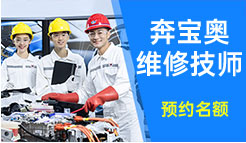 奔宝奥诊断与维修